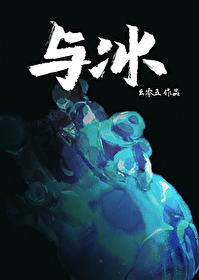 [死神同人]與冰