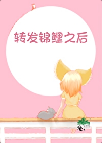 轉發錦鯉之後