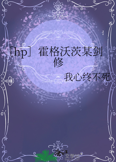 ［hp］霍格沃茨某劍修