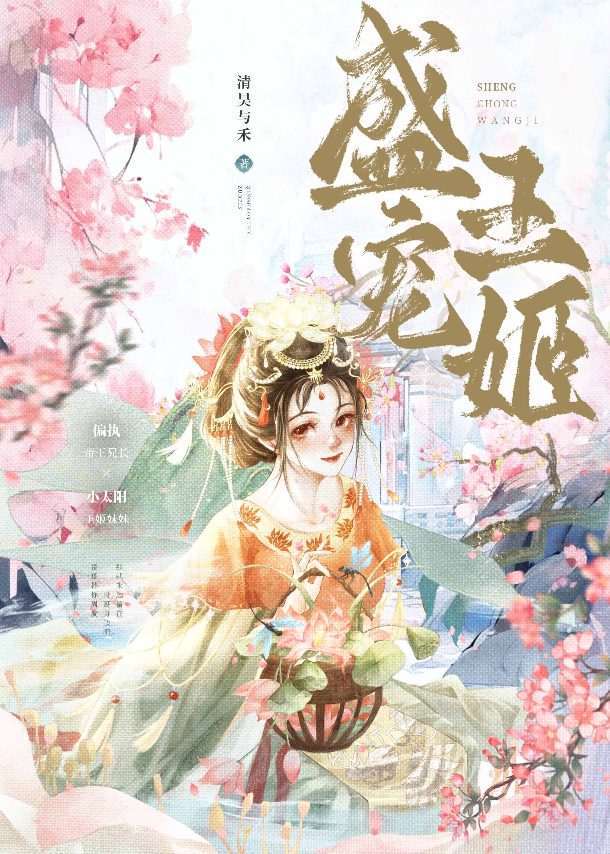 盛寵王姬