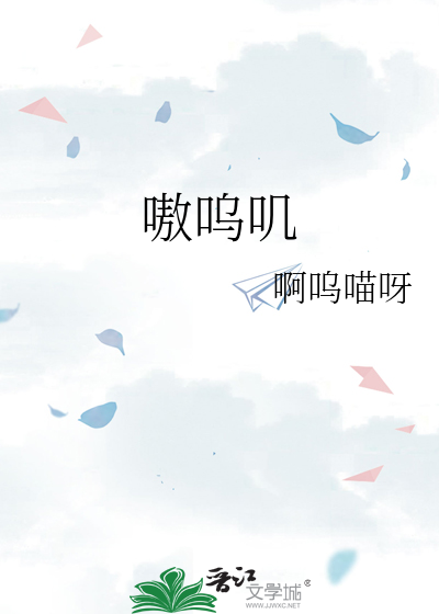 嗷嗚叽