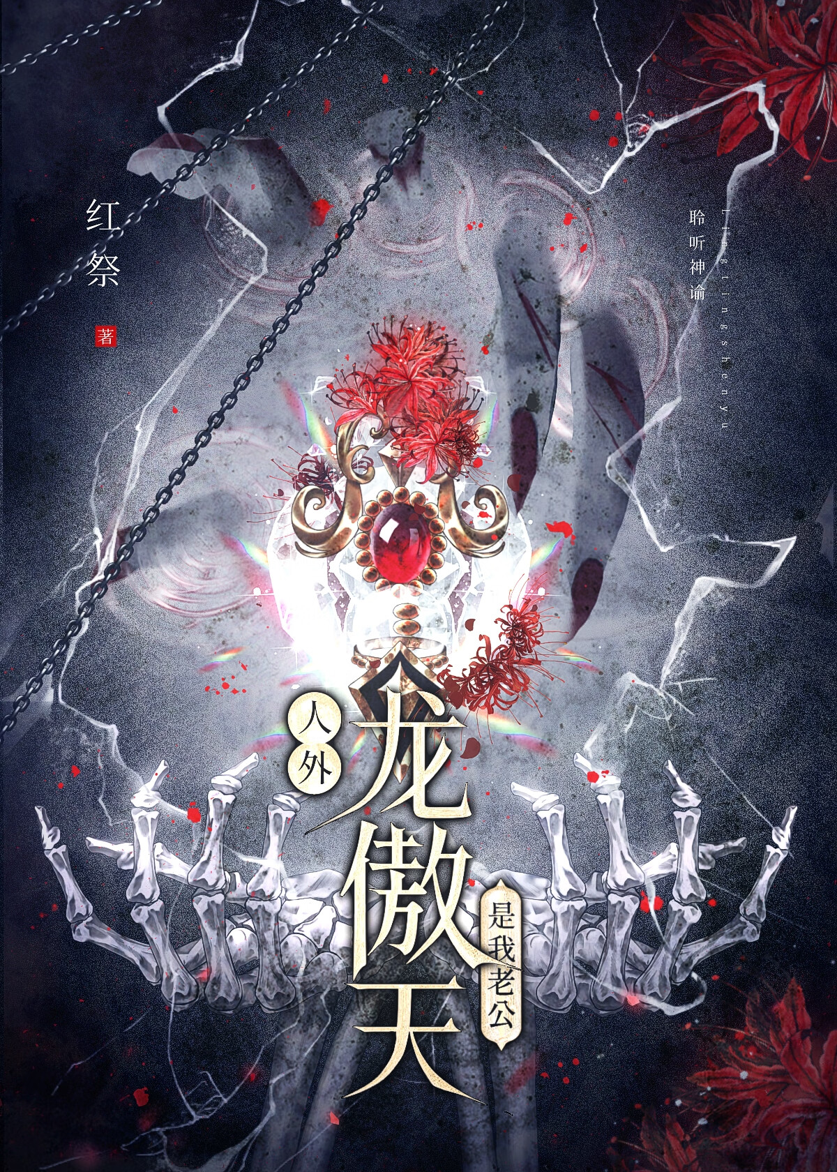我才不是人外龍傲天的老婆（穿書）