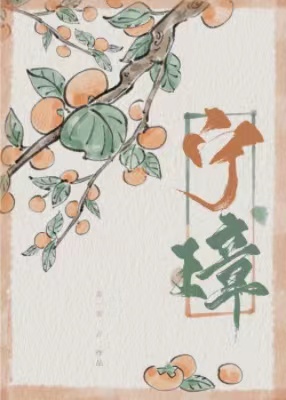甯璋