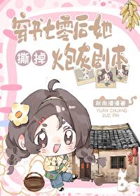 穿書七零後她撕掉炮灰劇本