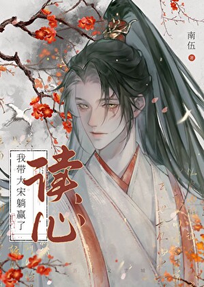 人在北宋，吃瓜勿擾！