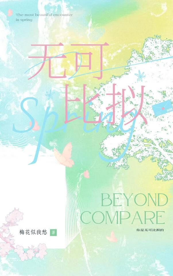 無可比拟