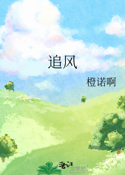 追風