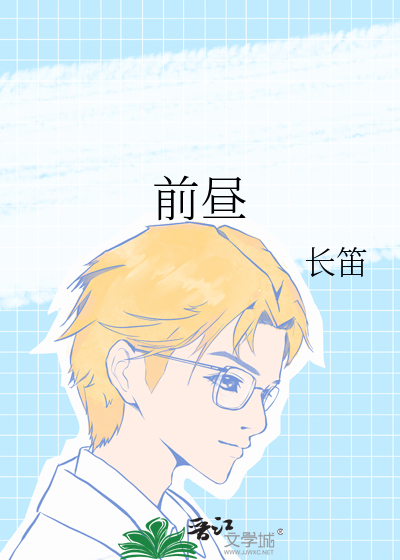 前晝