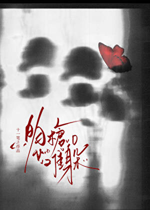 明槍難躲[刑偵]