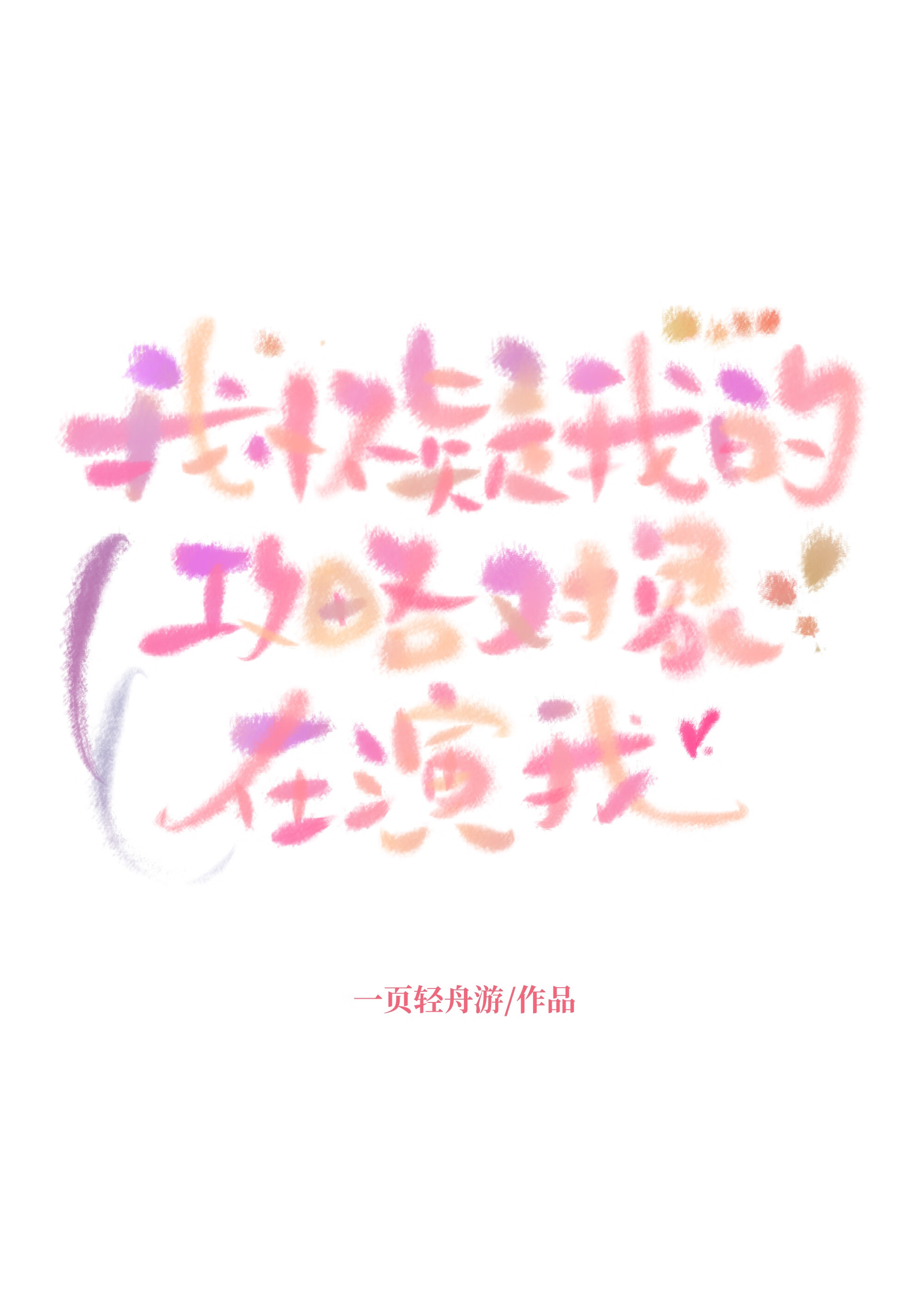 引發兄弟戰争的一百零八種方式
