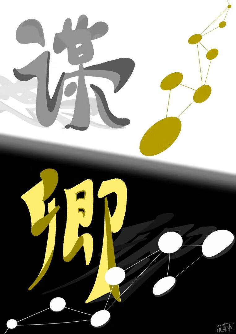 謀卿