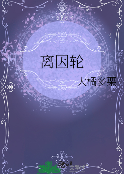離因輪