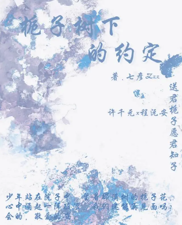 栀子樹下的約定