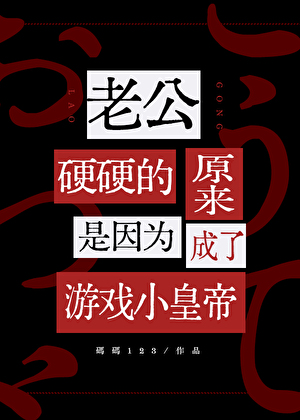 遊戲玩家拒絕成為萬人迷