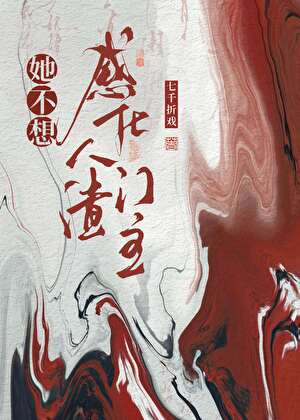反派她總想誘服我