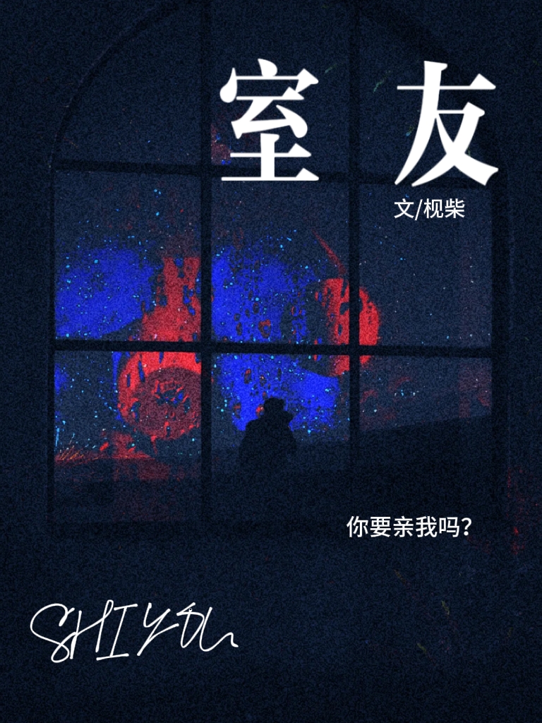 你要親我嗎