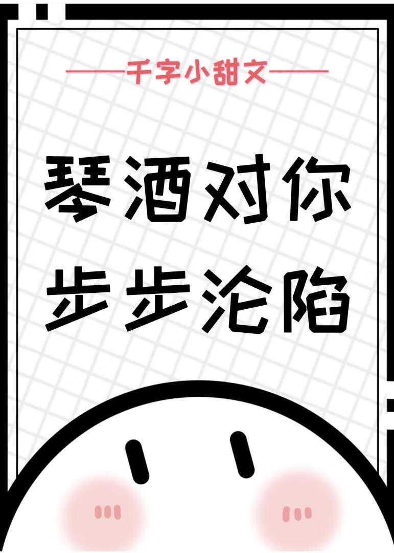琴酒對你步步淪陷