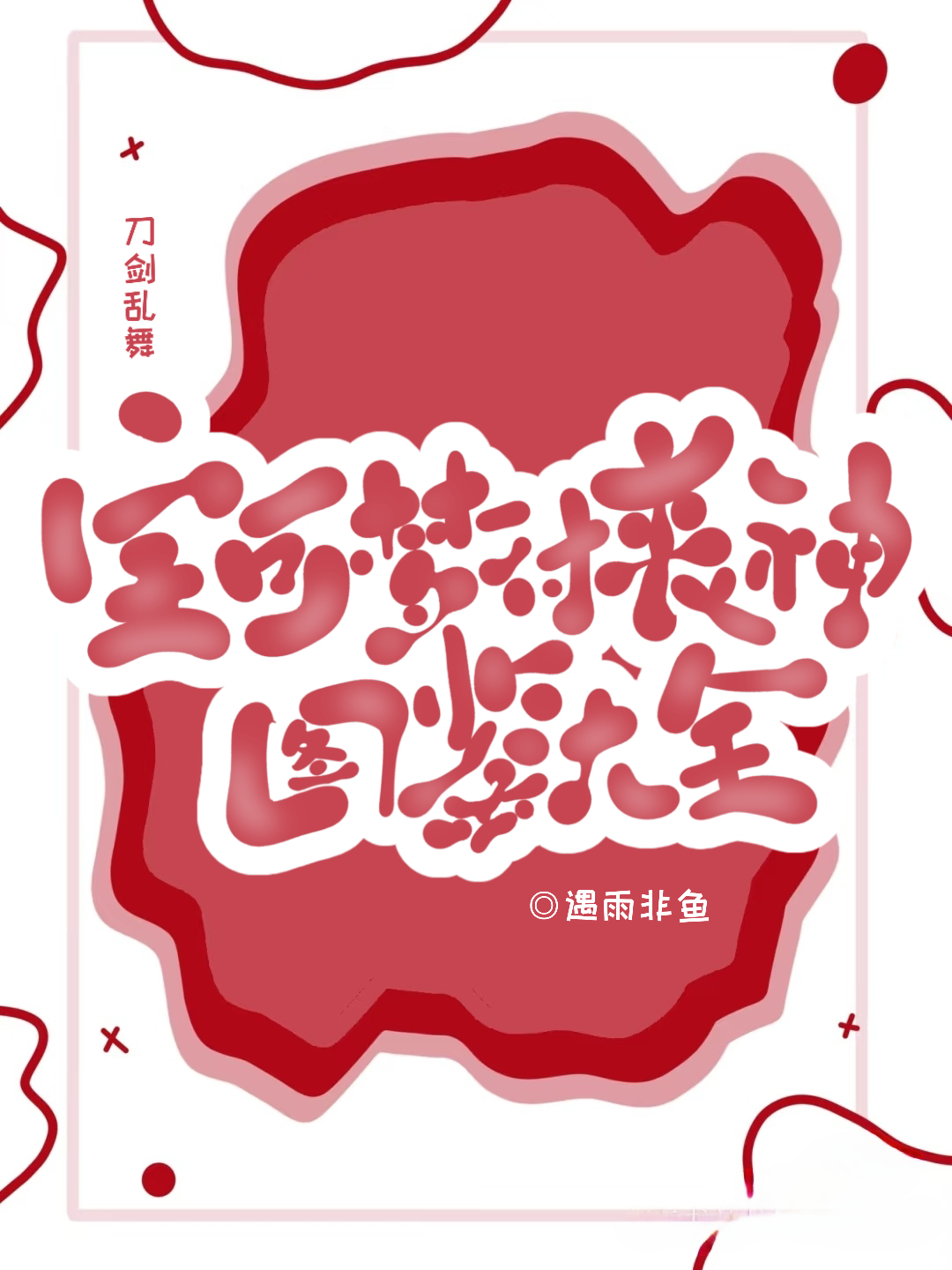 寶可夢付喪神圖鑒大全