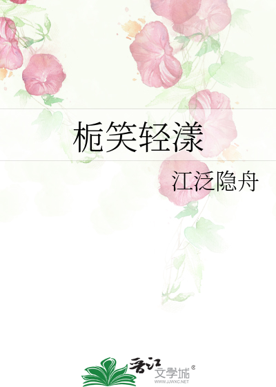 栀笑輕漾