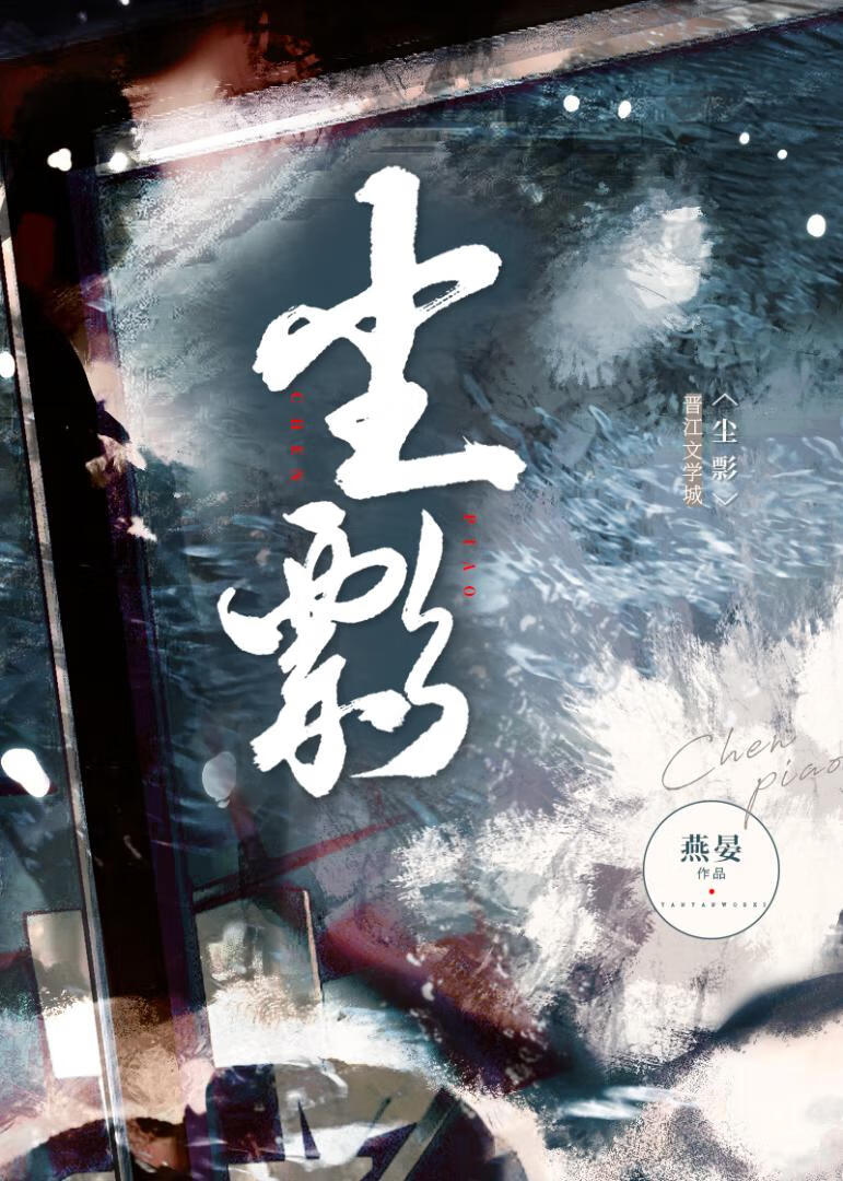 塵彯