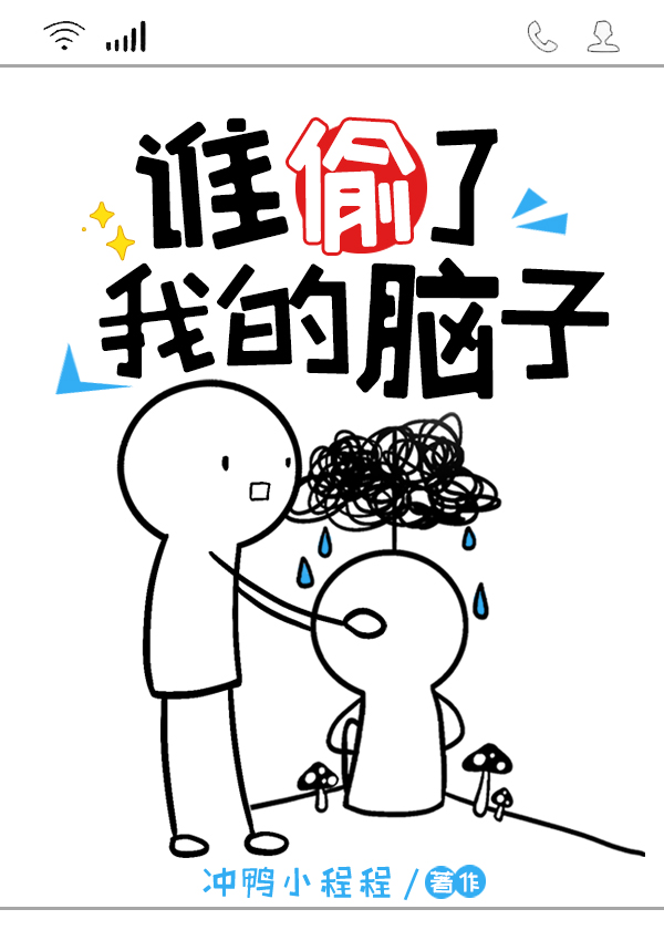 請勿寄存你的腦子