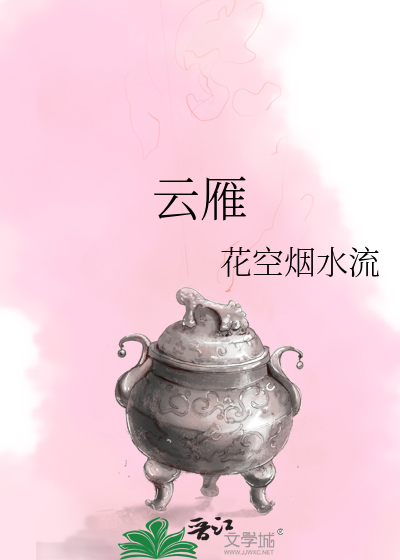 雲雁