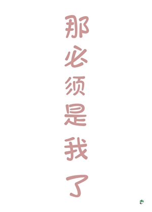 那必須是我了[英雄聯盟]