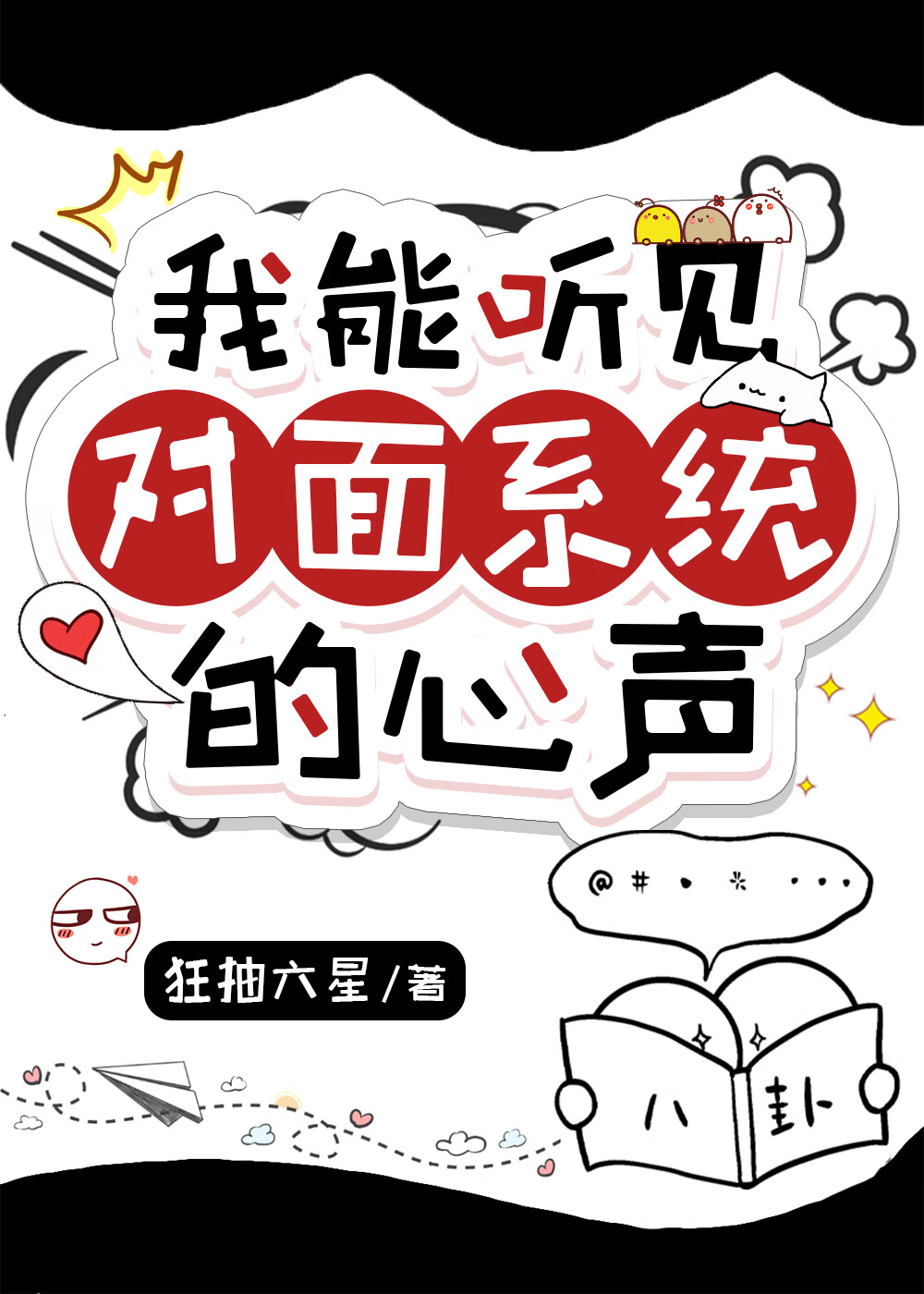 我讓龍傲天主動給我上貢