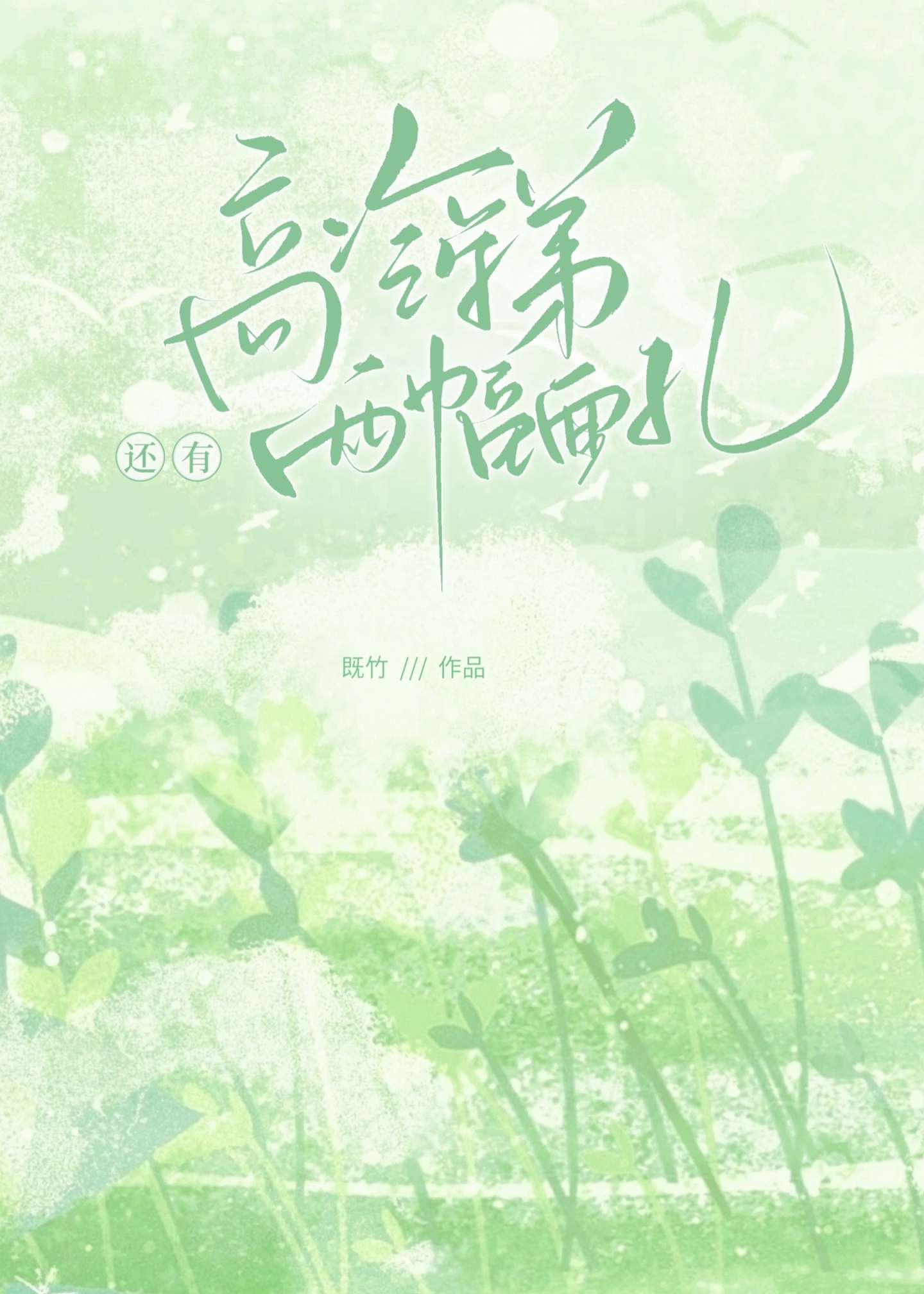 高冷學弟還有兩幅面孔