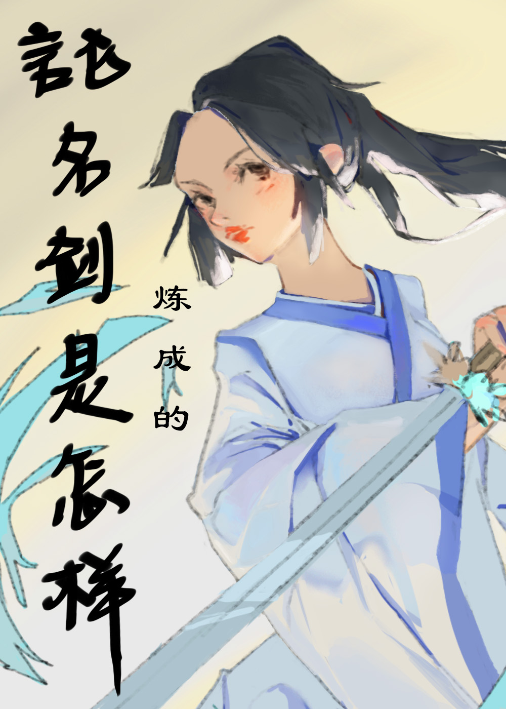 救世主堕魔之後