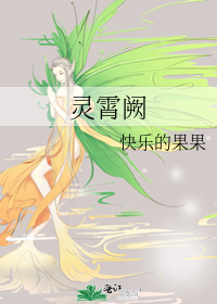 靈霄阙