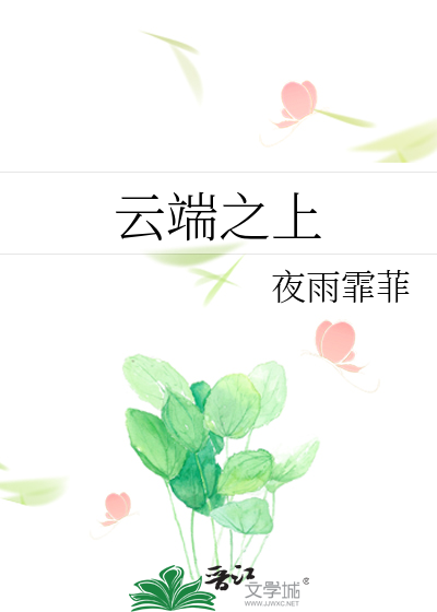 雲端之上