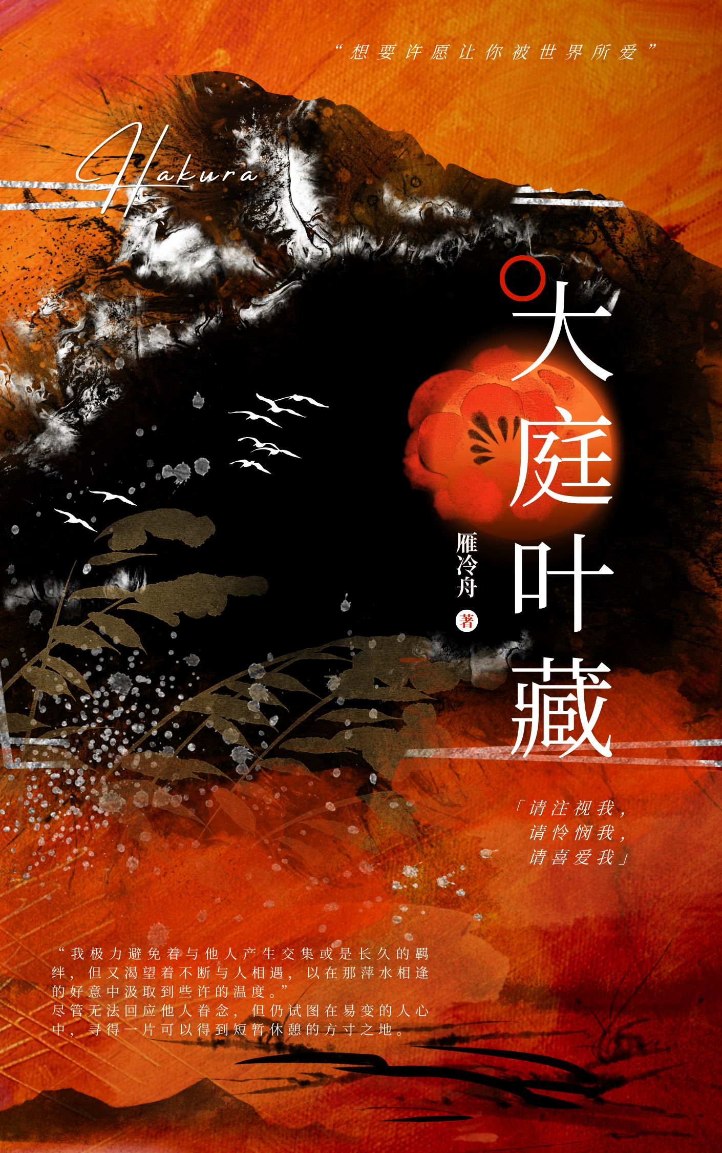 cn是大庭葉藏的我穿越了咒術世界
