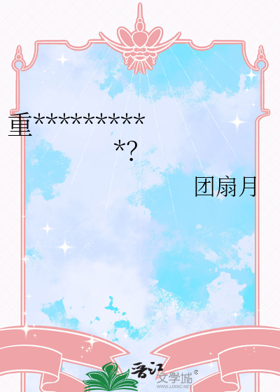 重開三次的我這次會赢嗎？