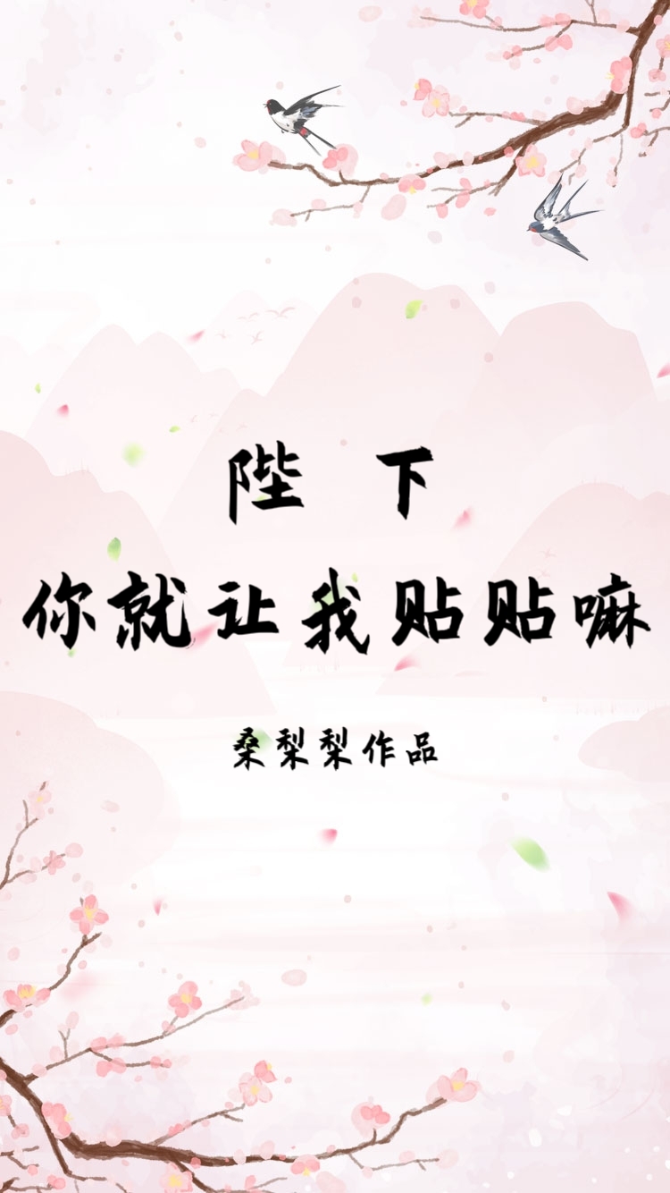 偷蹭龍氣被冷面帝王盯上了