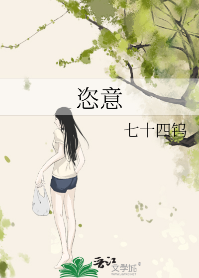 恣意