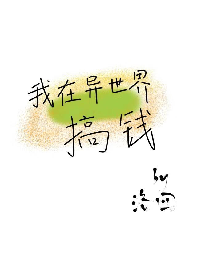 修真人士異界經商指南