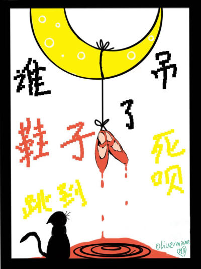 神恩？伊爾迷喊你回家吃飯！
