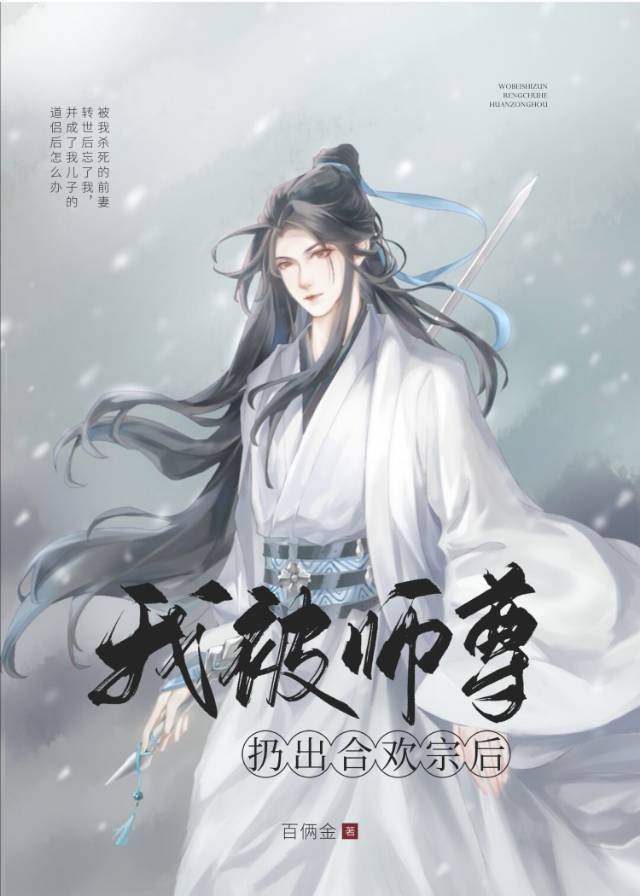 我被師尊扔出合歡宗後