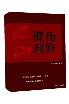 權衡利弊