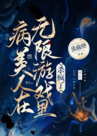 病美人太怕死就氪了鎖血挂