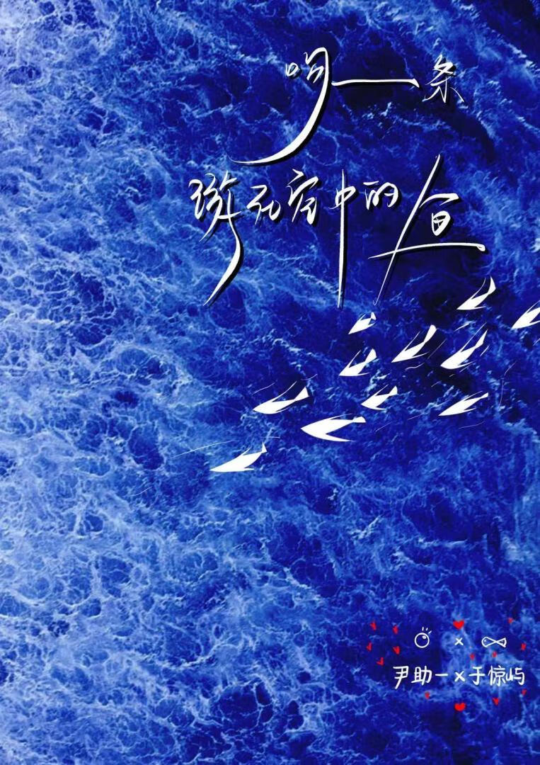吻一條遊在空中的魚