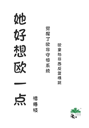 非酋也可以爆改歐皇嗎