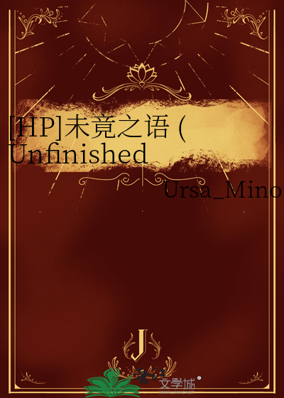 [HP]未竟之語 (Unfinished Words)