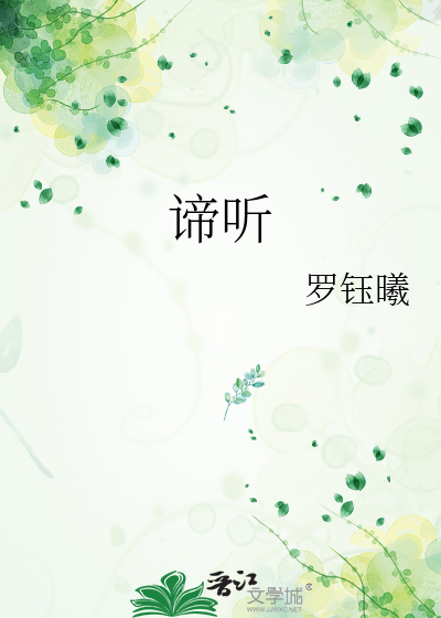 谛聽