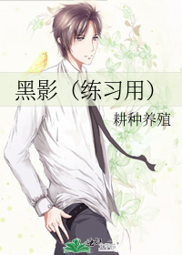 黑影（練習用）