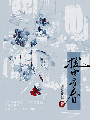 撥雪尋春