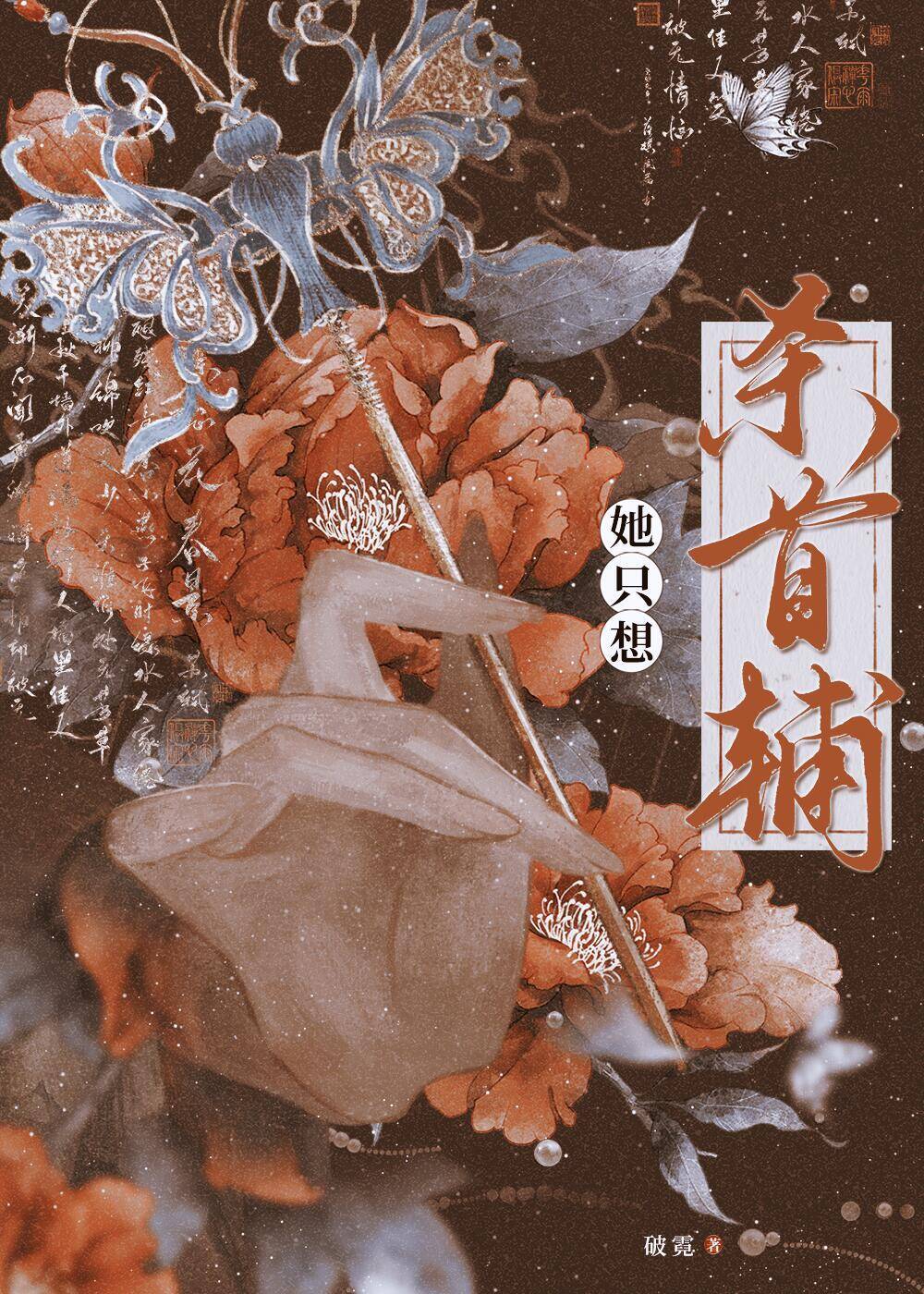 懷刃（雙重生）