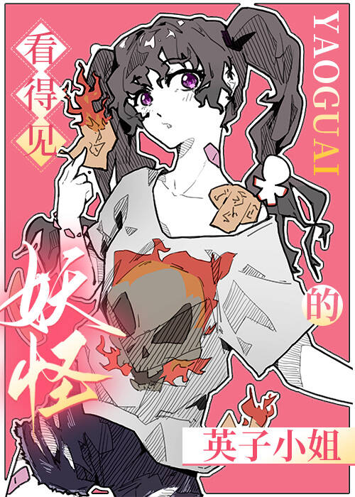 [夏目]看得見妖怪的英子小姐