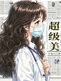穿越18世紀女醫生